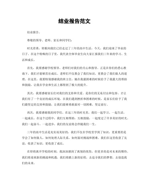 结业报告范文