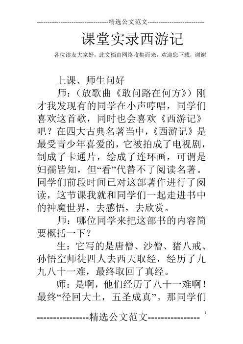 课堂实录西游记