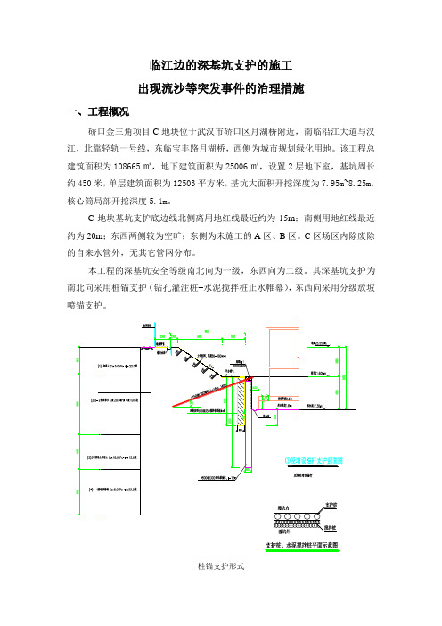 关于临江的深基坑直呼的措施及出现流沙等突发事件的治理措施