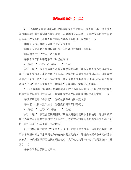 (浙江专版)2020学年高中政治 课后技能提升(十二)(含解析)新人教版选修3