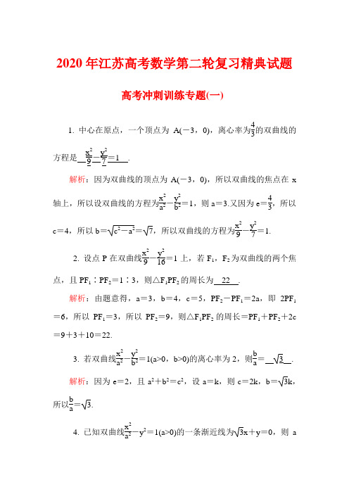 2020年江苏高考数学第二轮复习专题训练含解析