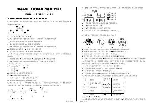 高中生物人类遗传病选择题