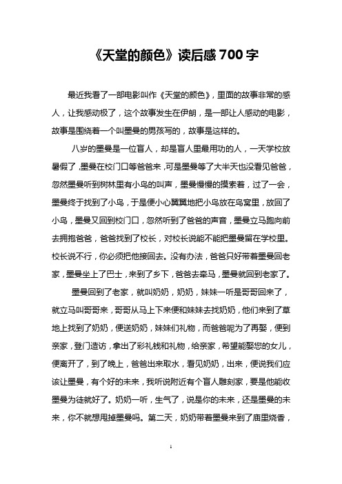 《天堂的颜色》读后感700字