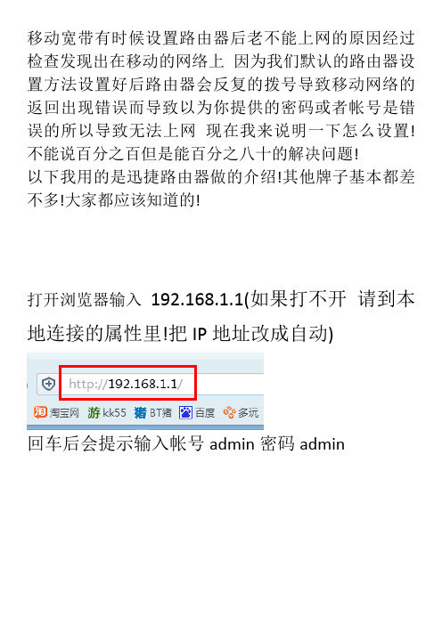 移动宽带路由器设置