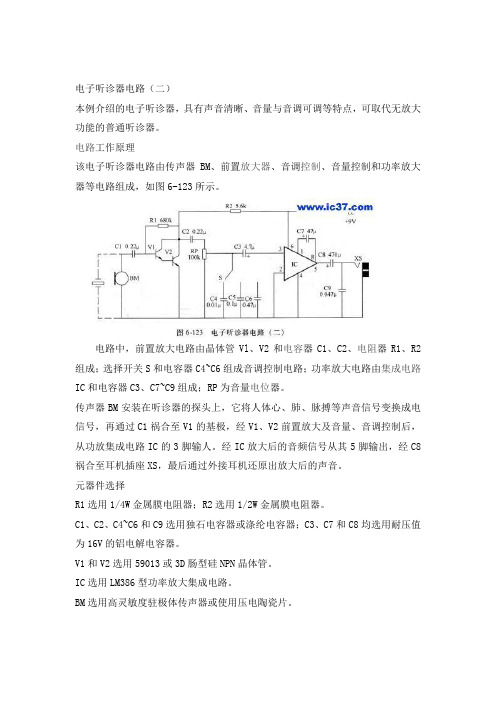 电子听诊器电路(二)