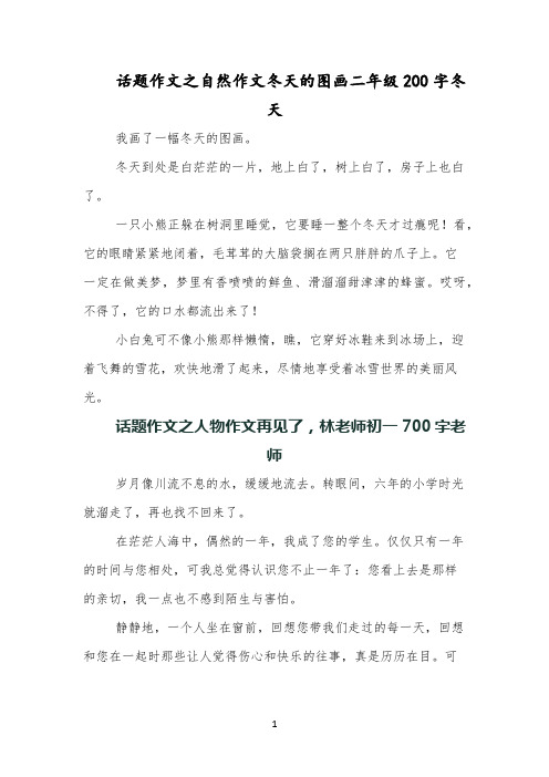 话题作文之自然作文冬天的图画二年级200字冬天