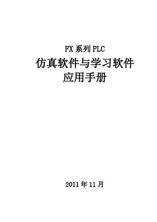 FX-TRN使用手册