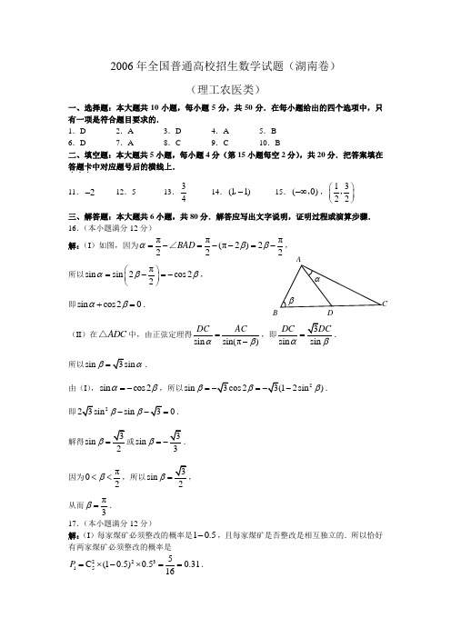 2006年普通高等学校统一考试理试题参考答案(湖南卷)