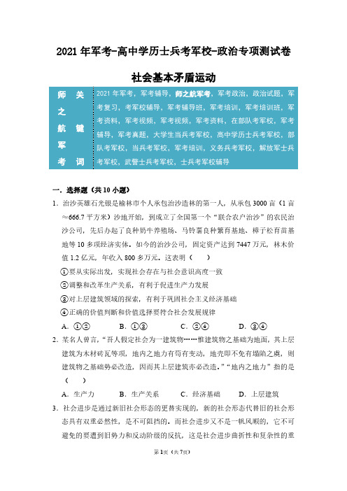 2021年军考高中士兵考军校政治专项测试卷及答案