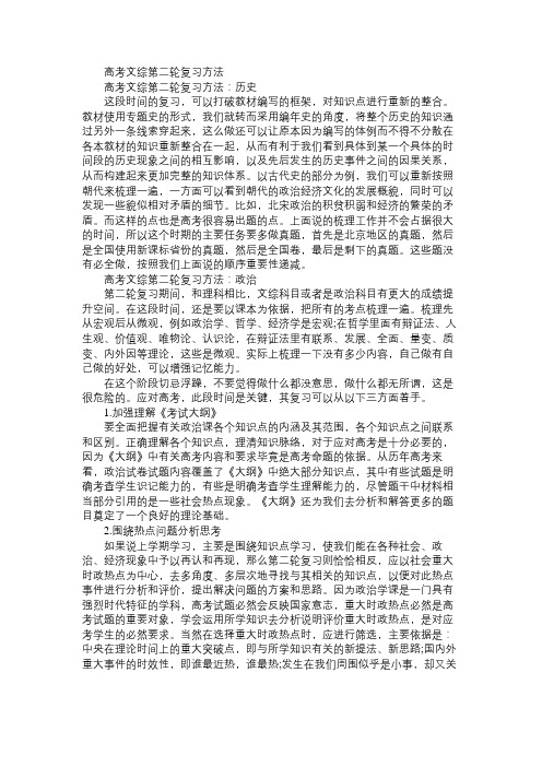 高考文综第二轮复习方法