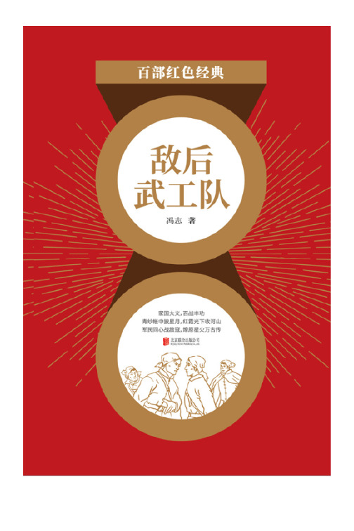 敌后武工队