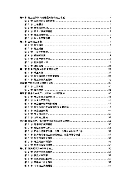 河道治理工程施工组织设计(技术标-(45)【土木工程精品文档】