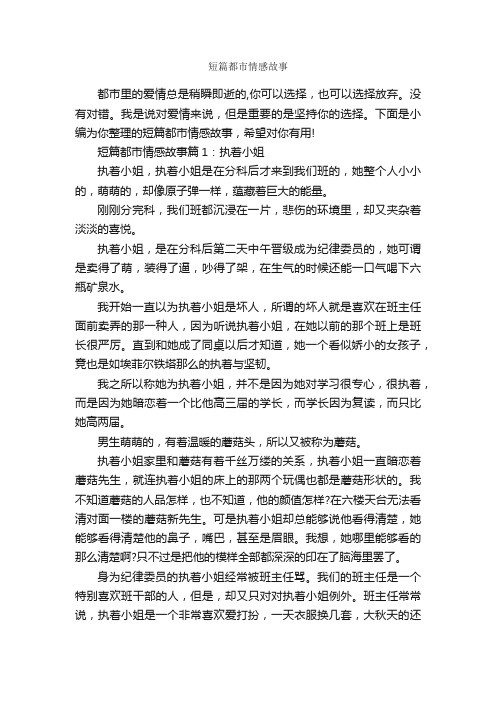 短篇都市情感故事_爱情故事