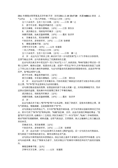 2011年春晚对联答案及点评作者