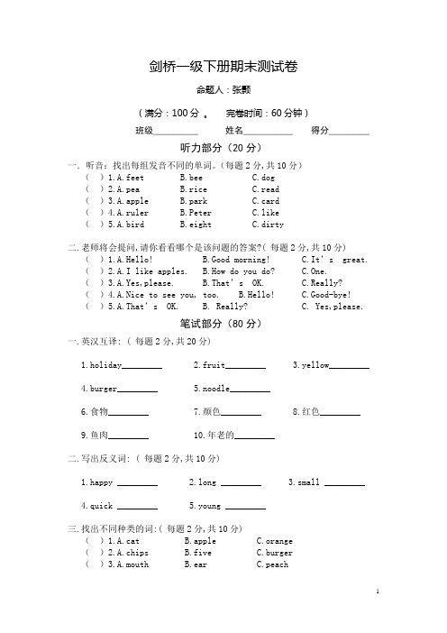 剑一下新版期中考试试卷