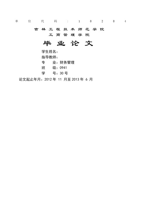 从国美控制权之争看中国家族企业的公司治理