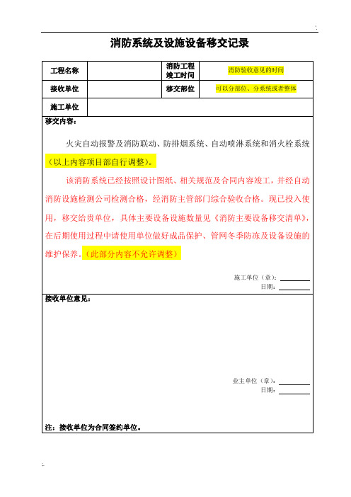 消防设施移交和清单