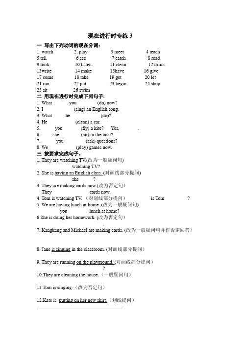 (word完整版)仁爱英语七年级下册现在进行时态专练