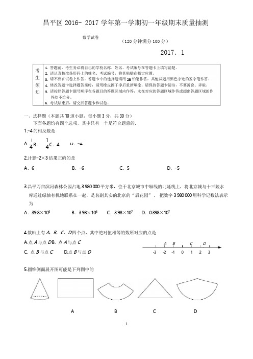 2016-2017学年北京市昌平区初一第一学期期末数学考试题