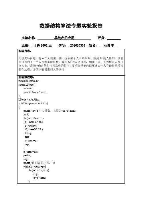 实验4单链表的应用