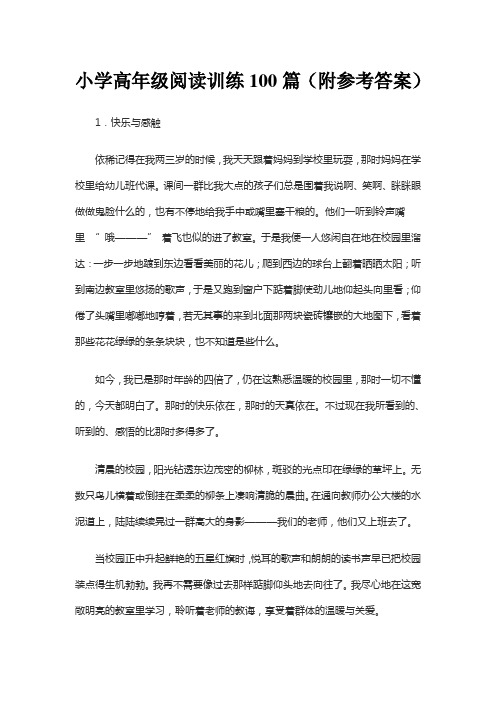 六年级阅读训练100篇附答案