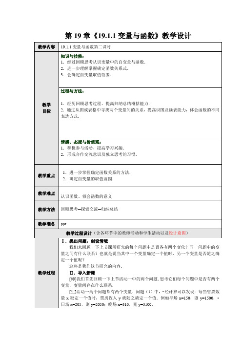 数学人教版八年级下册第19章19.1.1变量与函数(录课视频)