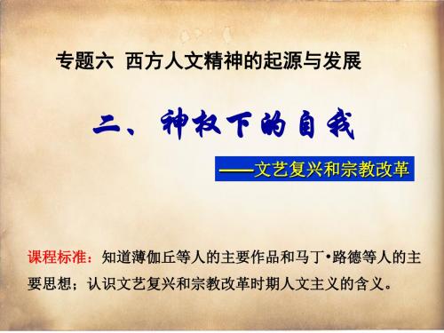 6.2神权下的自我