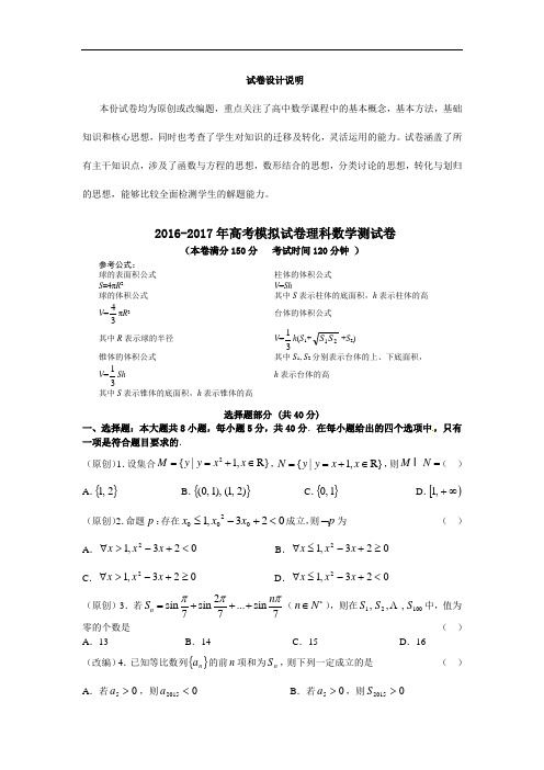 2016-2017高三高考命题比赛数学试卷1 (27)