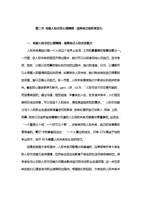 第七讲  大学生职业生涯心理辅导  第二节 克服人际交往心理障碍,培养自己挫折承受力