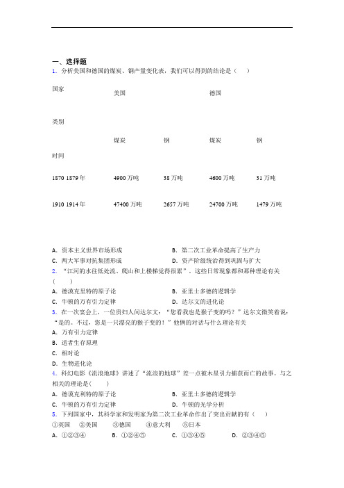 【必考题】中考九年级历史下第二单元第二次工业革命和近代科学文化试卷附答案(2)