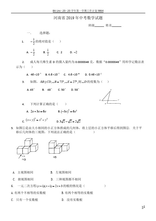 2019年河南省中考数学试卷及试卷解析