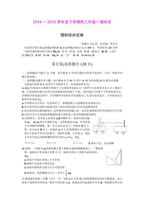河北省衡水中学2015届高三下学期一调考试物理试题 (Word版含答案)