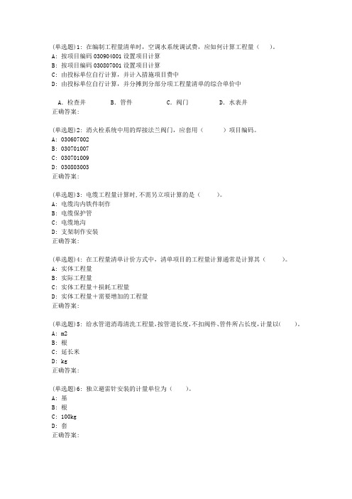 川大《建筑安装与市政工程估价1619》19春在线作业22