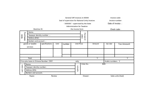 增值税普通发票英文翻译模板
