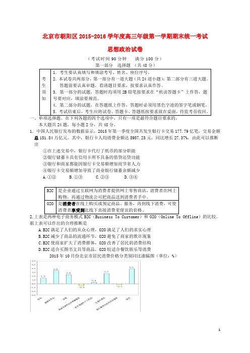 北京市朝阳区高三政治上学期期末联考试题