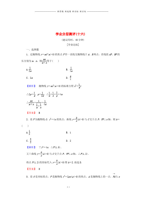 高中数学学业分层测评16含解析北师大版选修28