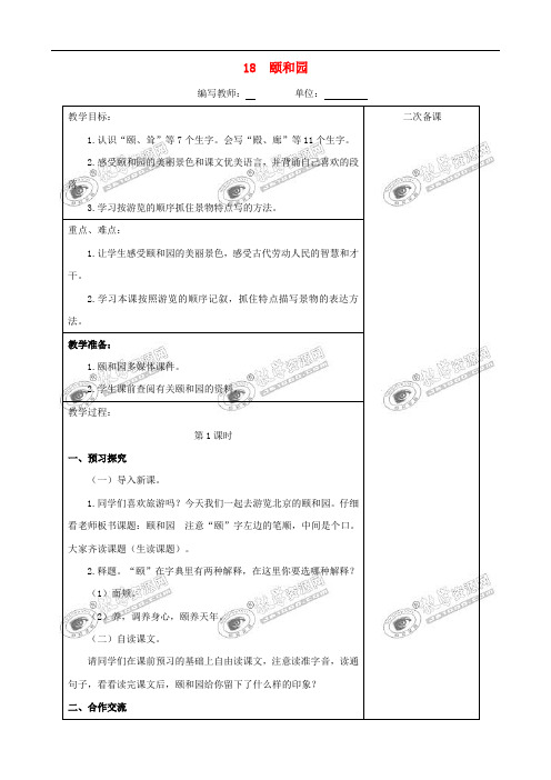 四年级语文上册 第五单元 18 颐和园教案 新人教版