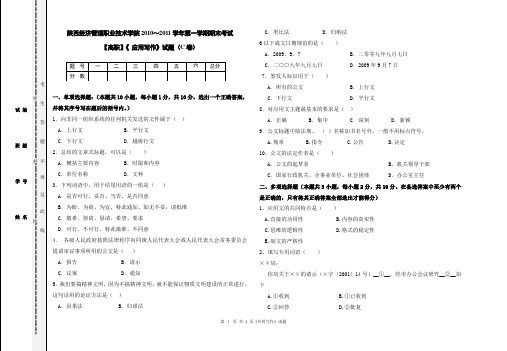 应用写作试题C卷