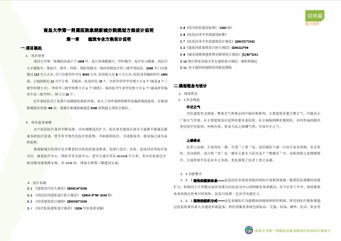 南昌大学第一附属医院象湖新城分院规划方案设计说明