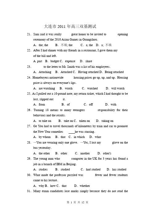 2011辽宁省大连市高三年级双基测试英语试题