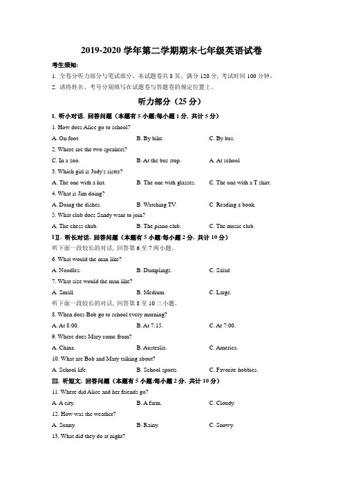 人教新目标版2019-2020学年七年级英语第二学期期末测试卷(含答案)