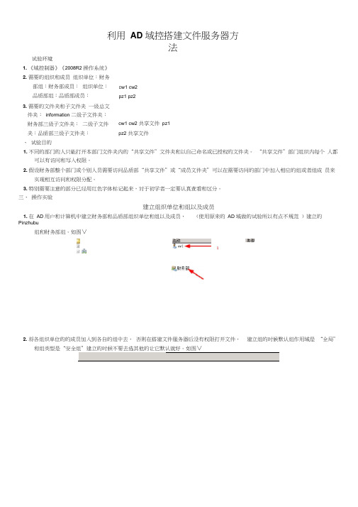 很详细的AD域搭建文件共享服务器方法