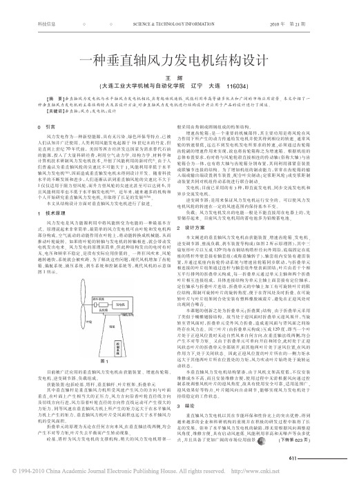 一种垂直轴风力发电机结构设计(2)