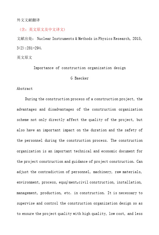 施工组织设计外文文献翻译中英文.docx