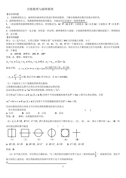 2011年高考数学一轮复习(共87节)9[1].1_合情推理与演绎推理