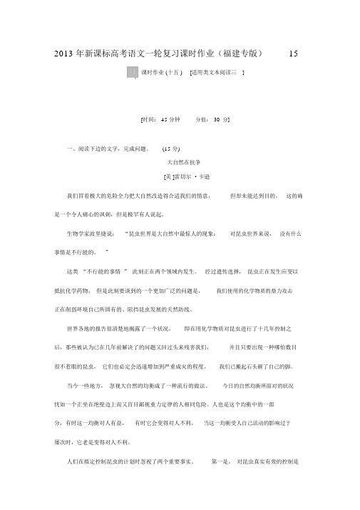 2013新课标高考语文一轮复习课时作业(福建专版)15