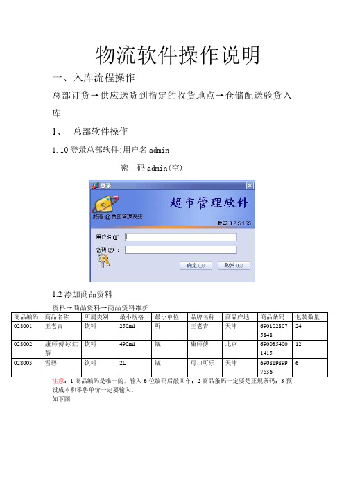 物流软件操作说明-案例