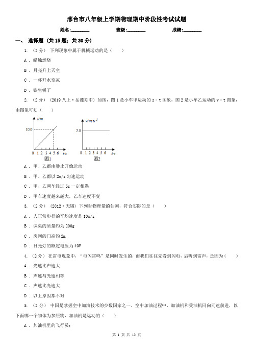 邢台市八年级上学期物理期中阶段性考试试题