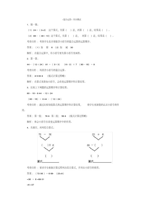 人教版二年级下数学同步测试-混合运算(含答案解析)-人教新课标(新审定)