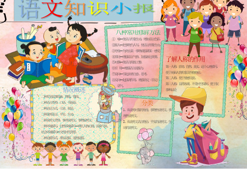 2019小学生手抄报语文知识小报空白模板-精编